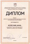 2023-2024 Колесник Анна 6а (РО-технология-Севрюгина И.С.)